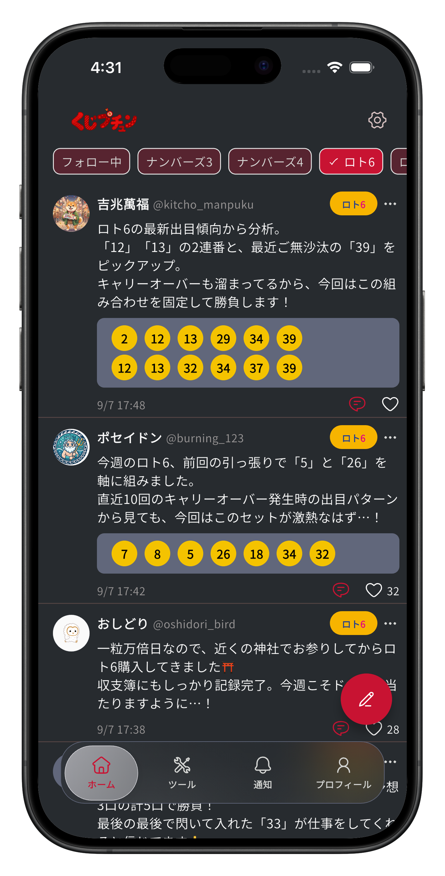 予想シェアのタイムライン画面