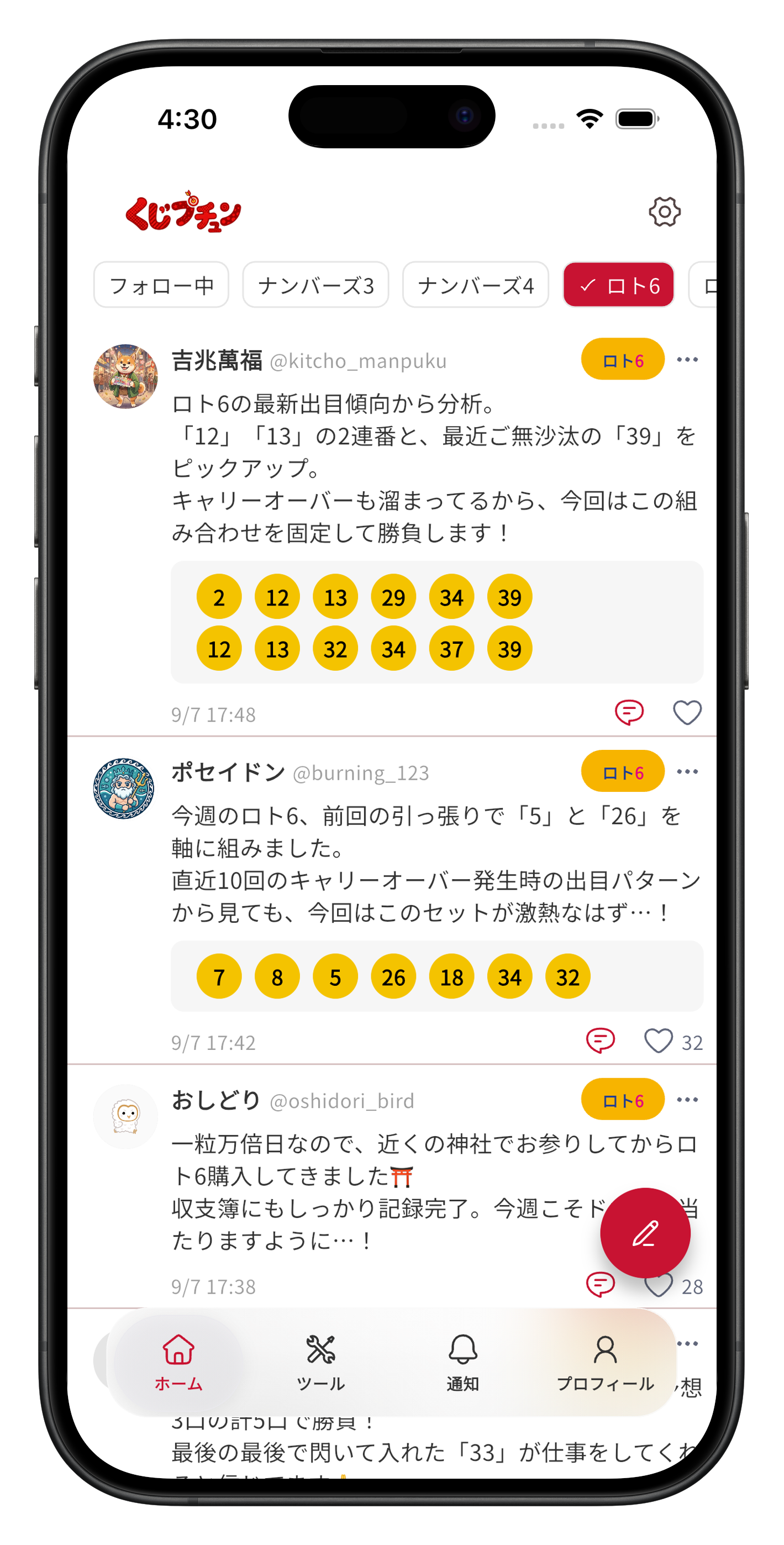 ホーム画面。タイムラインでロト6の予想投稿が並ぶ